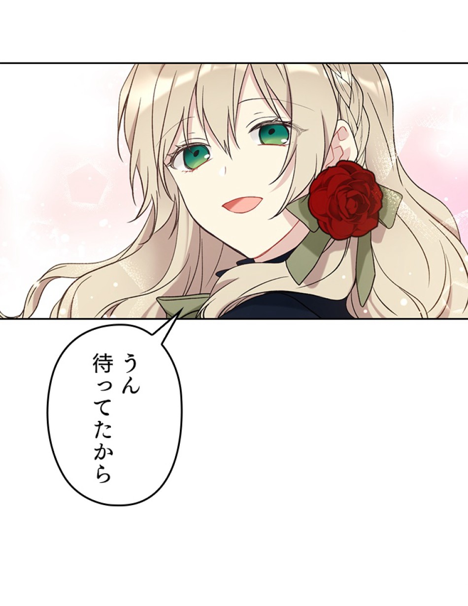 緑陰の冠 第37話 - Page 51