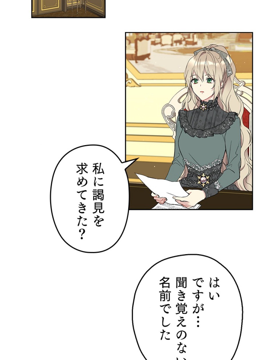緑陰の冠 第37話 - Page 53