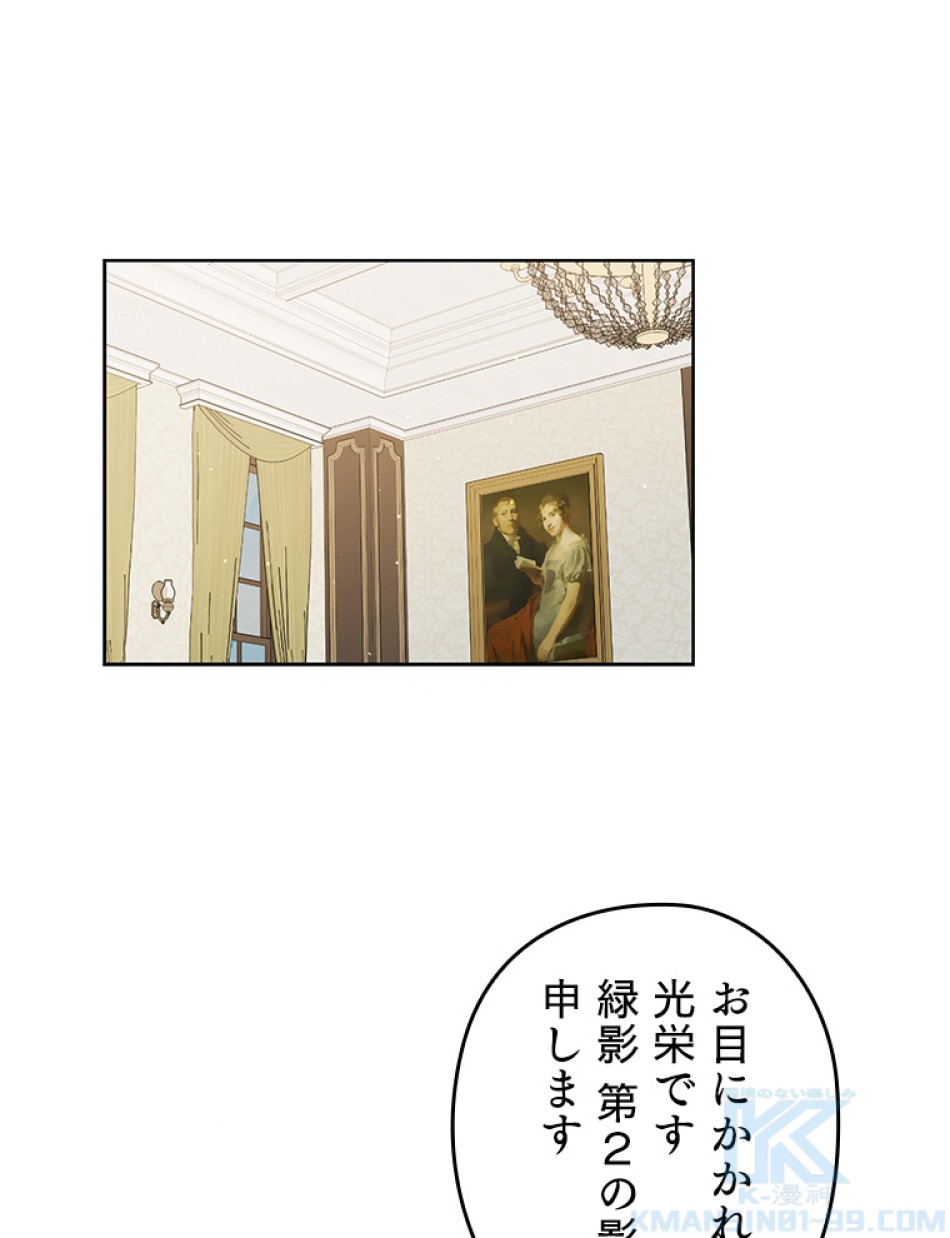 緑陰の冠 第37話 - Page 55