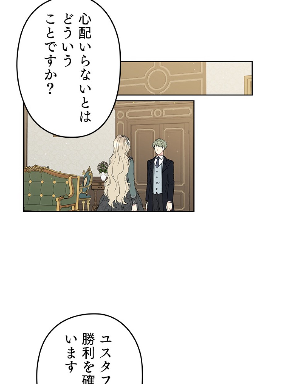 緑陰の冠 第37話 - Page 57