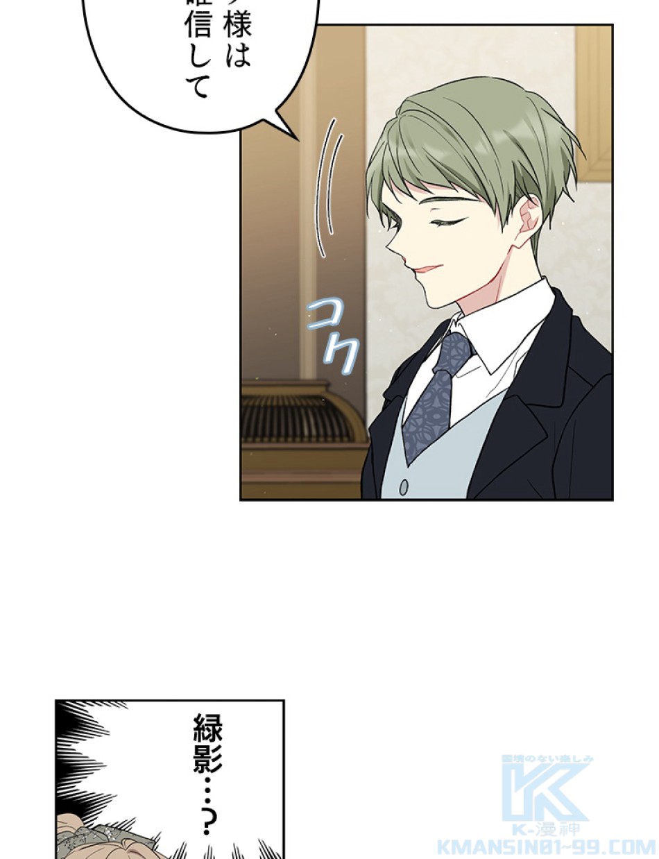 緑陰の冠 第37話 - Page 58