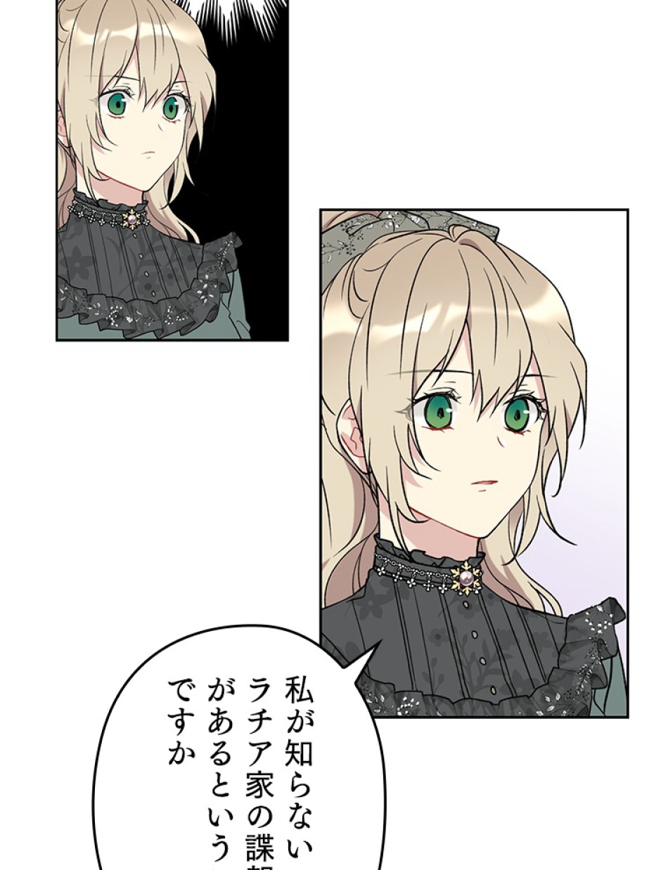 緑陰の冠 第37話 - Page 59