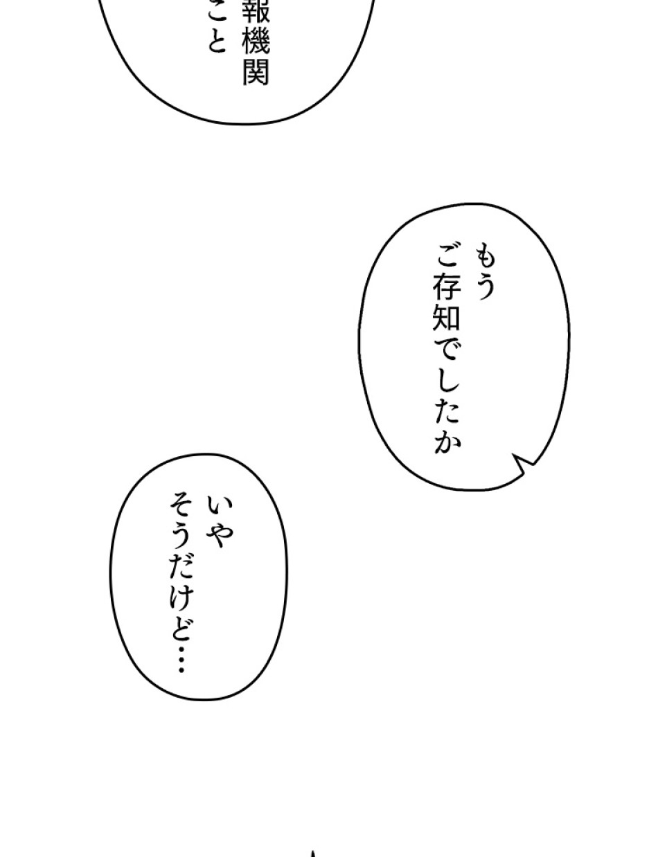 緑陰の冠 第37話 - Page 60