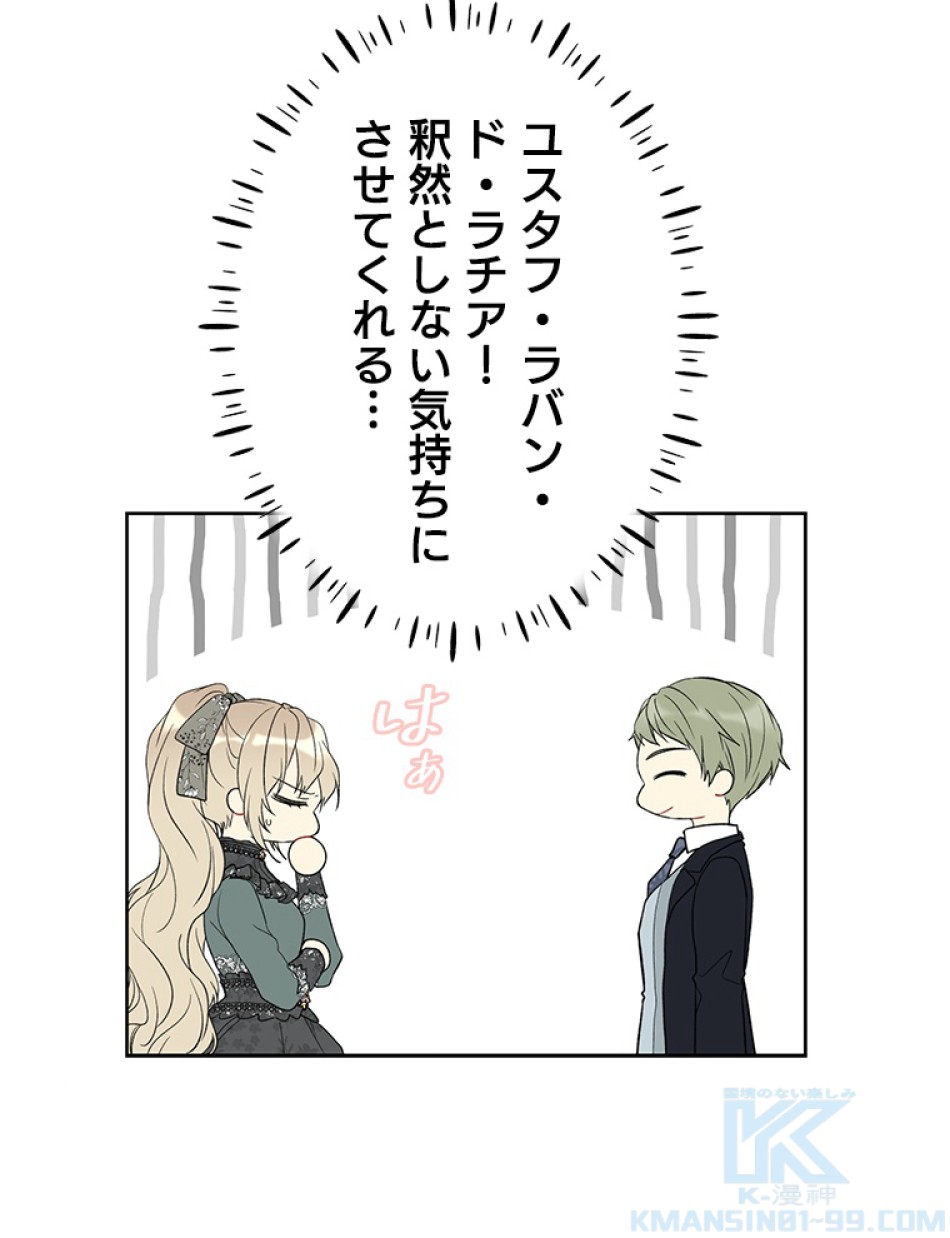 緑陰の冠 第37話 - Page 61