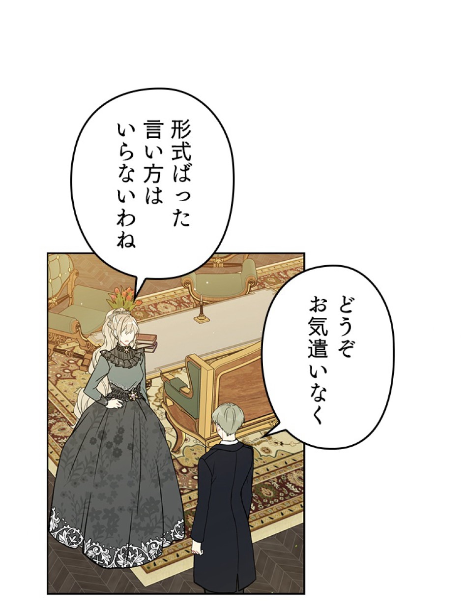 緑陰の冠 第37話 - Page 62