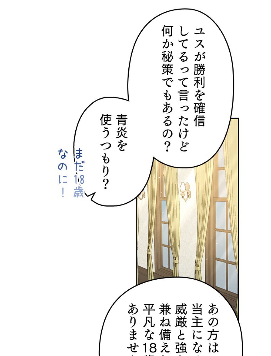 緑陰の冠 第37話 - Page 63
