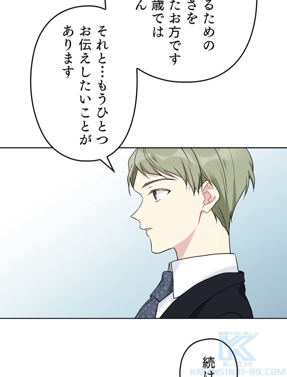 緑陰の冠 第37話 - Page 64