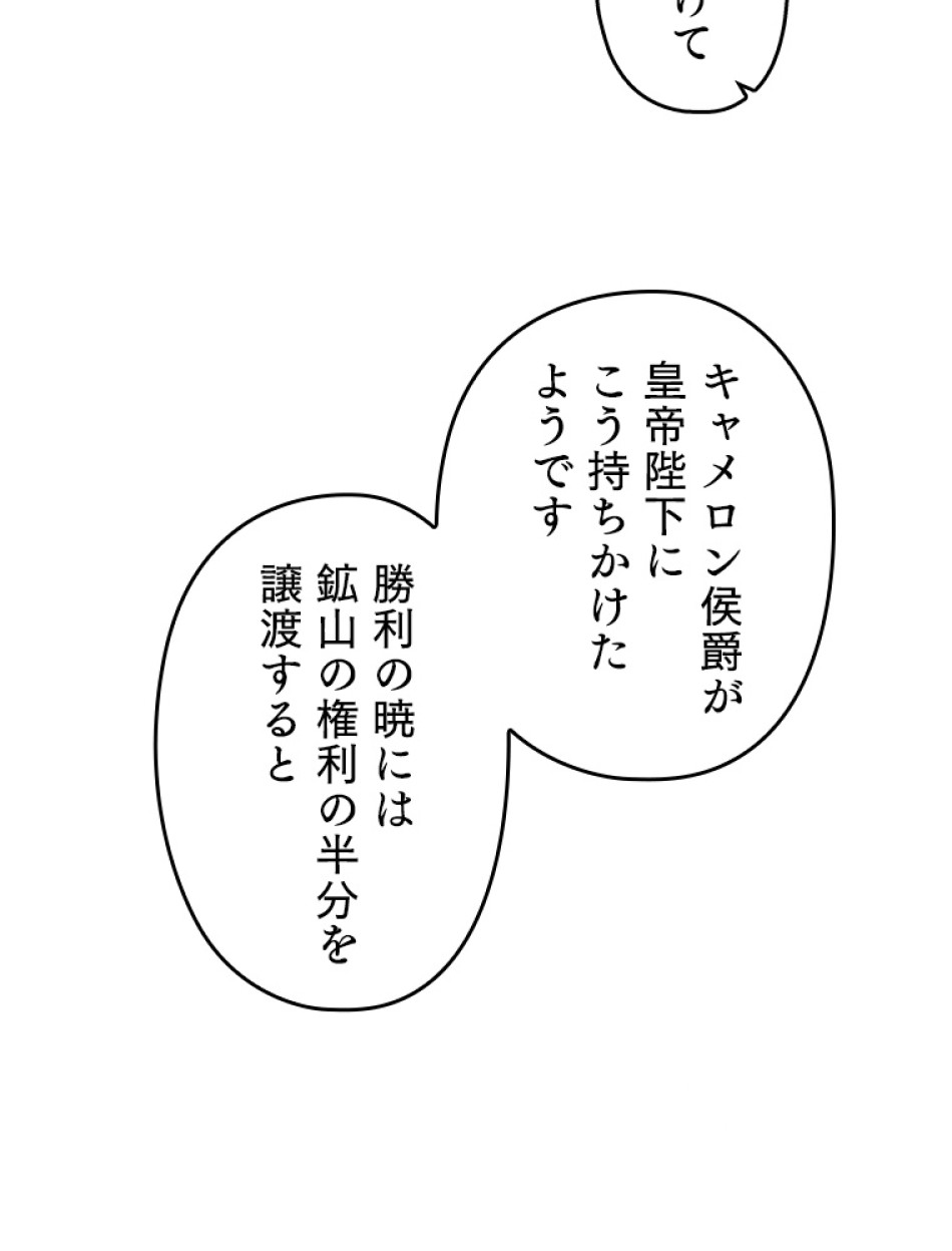 緑陰の冠 第37話 - Page 65