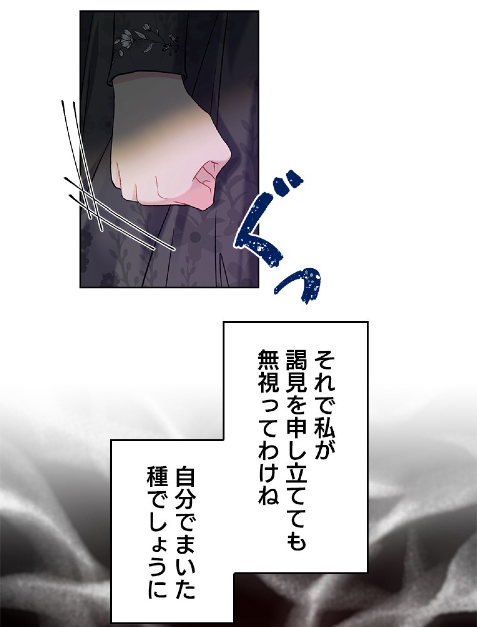 緑陰の冠 第37話 - Page 66