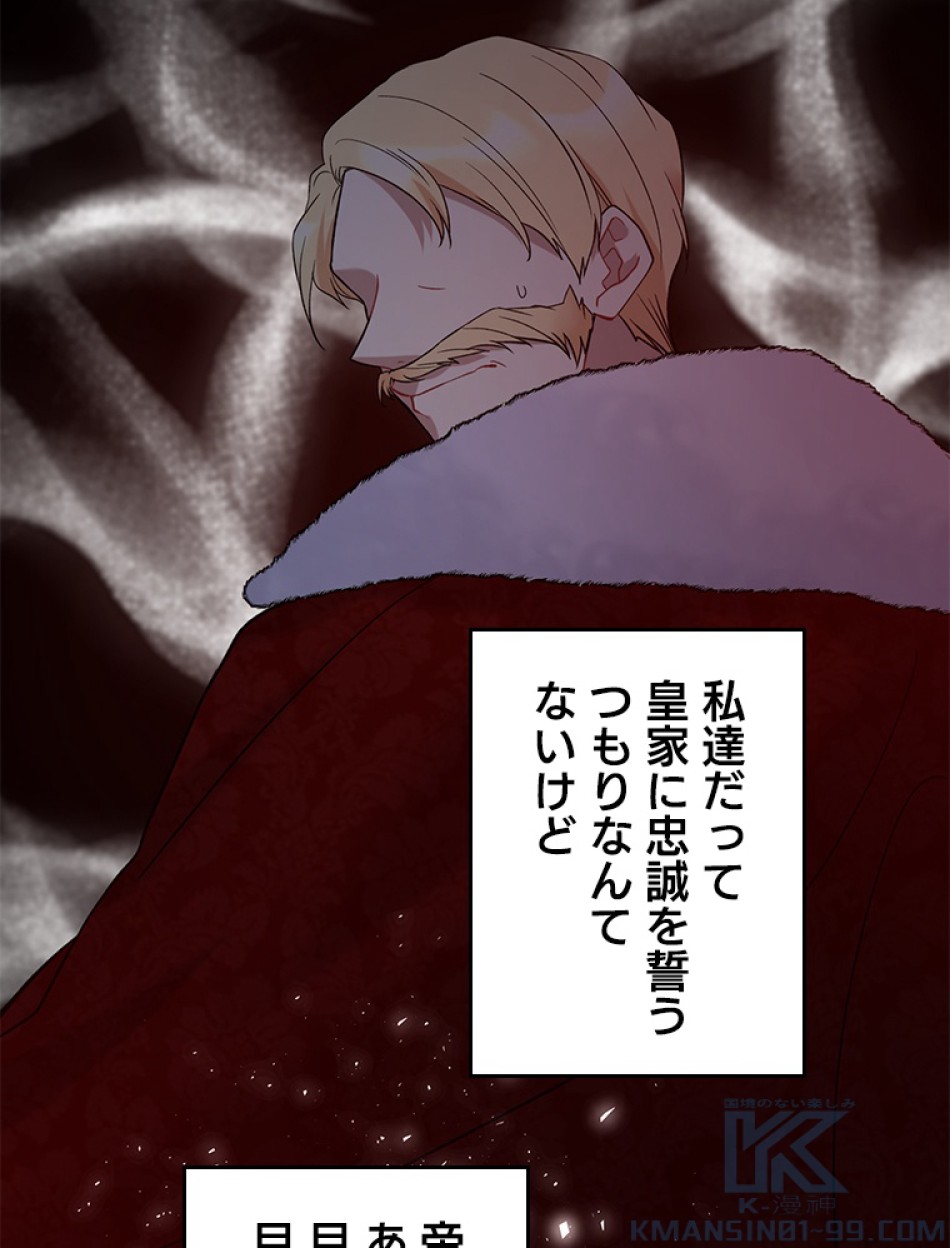 緑陰の冠 第37話 - Page 67