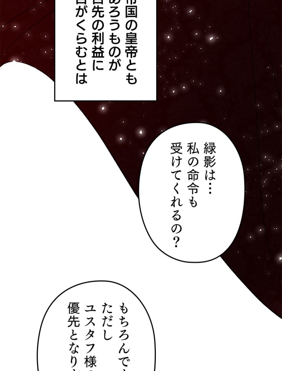緑陰の冠 第37話 - Page 68