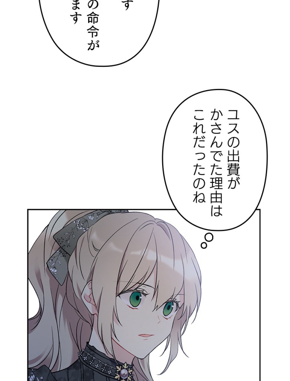 緑陰の冠 第37話 - Page 69