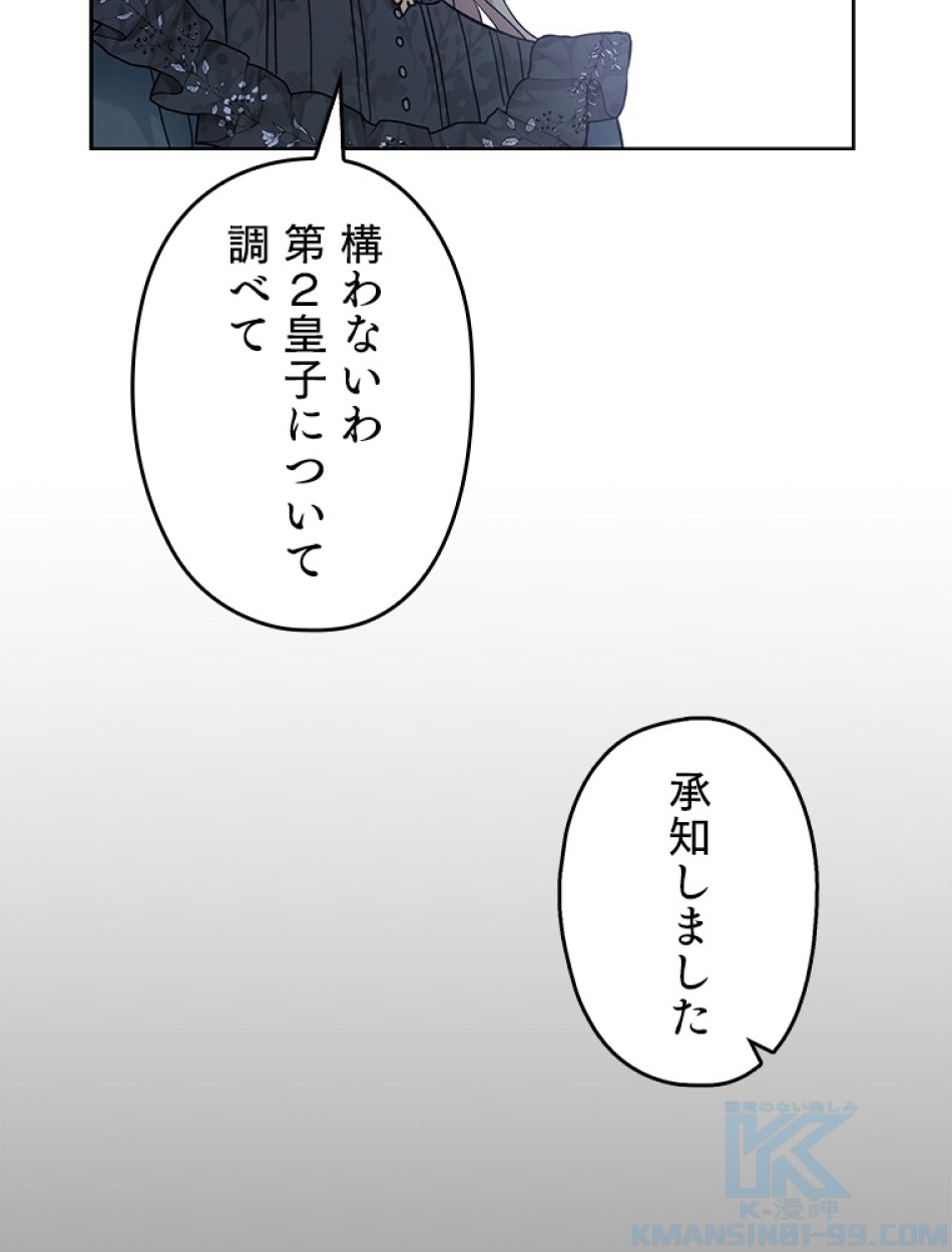 緑陰の冠 第37話 - Page 70