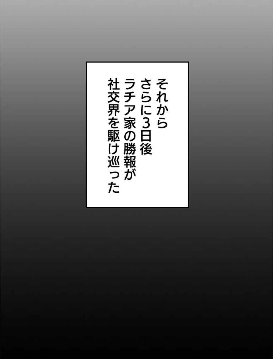 緑陰の冠 第37話 - Page 71