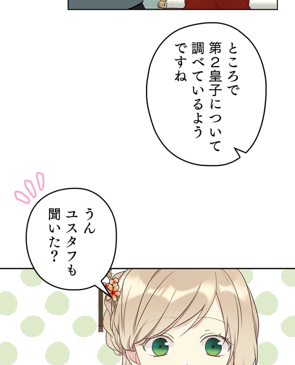 緑陰の冠 第38話 - Page 12