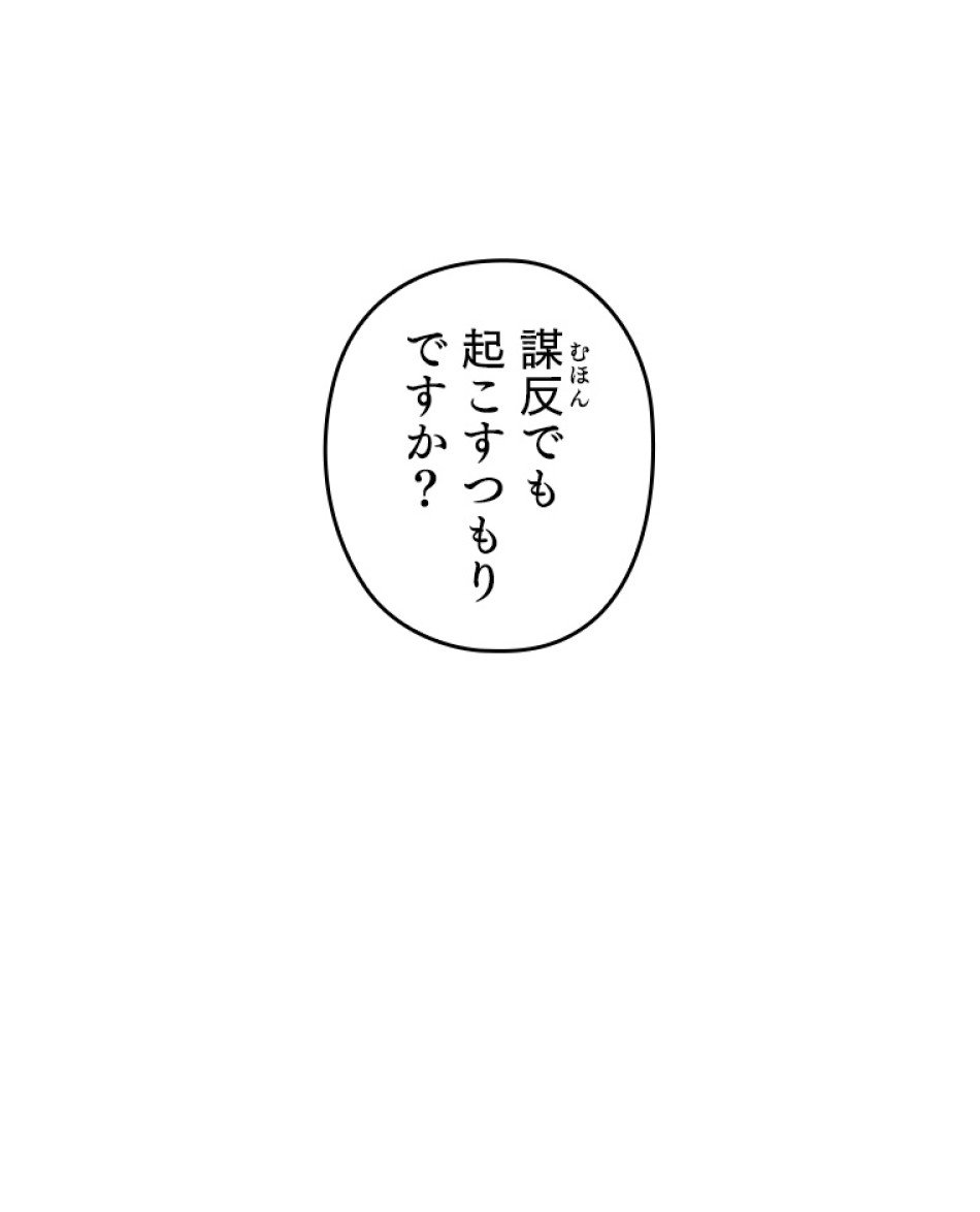 緑陰の冠 第38話 - Page 18