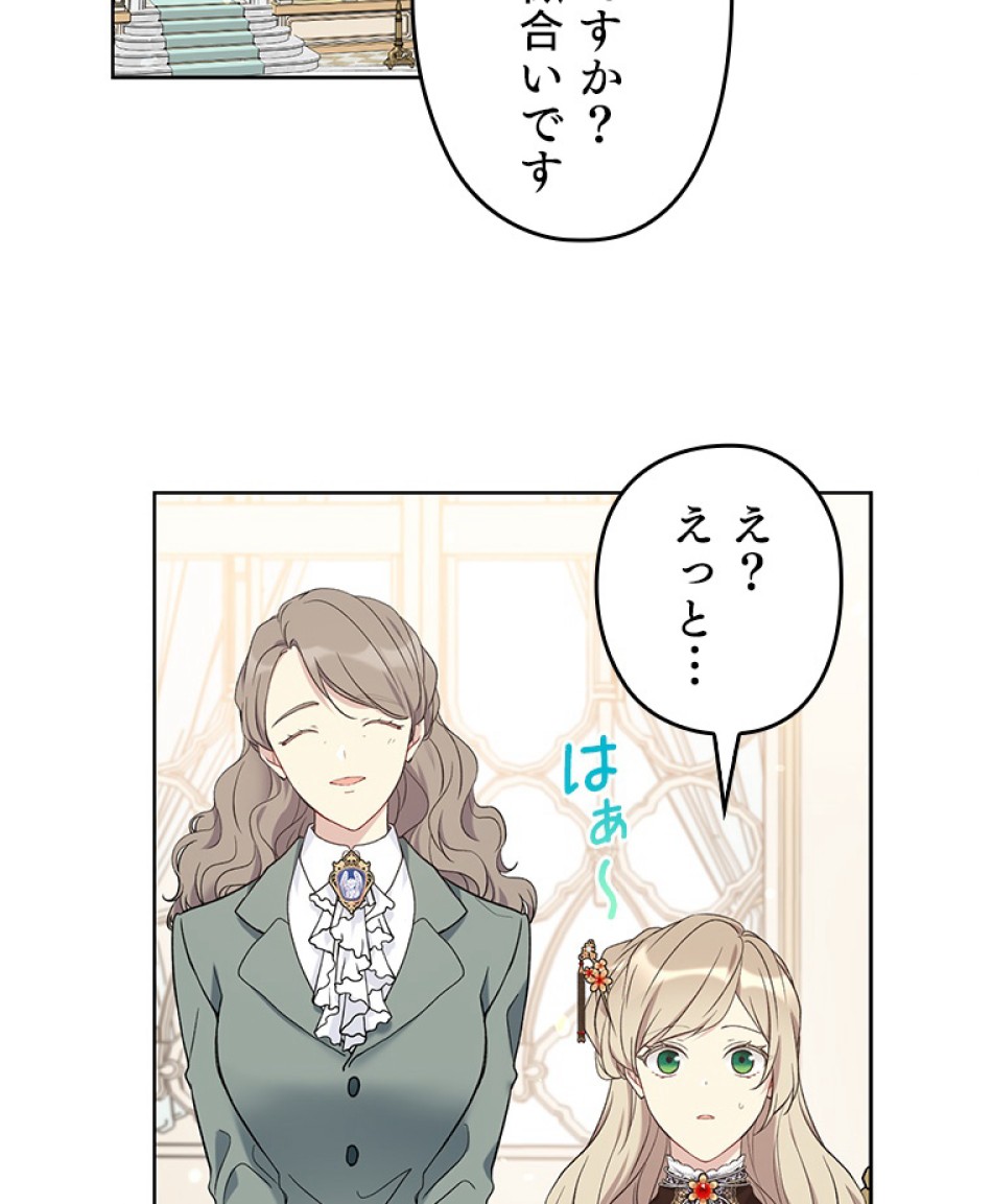 緑陰の冠 第38話 - Page 2