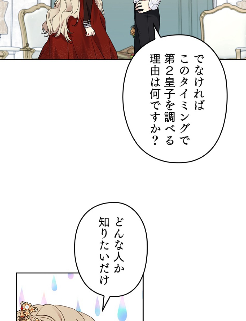 緑陰の冠 第38話 - Page 21