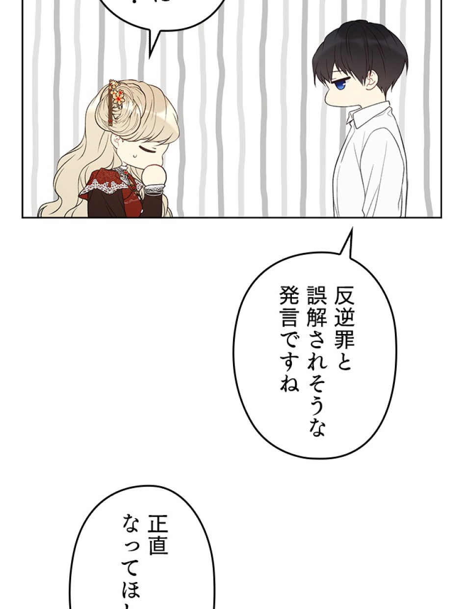 緑陰の冠 第38話 - Page 24