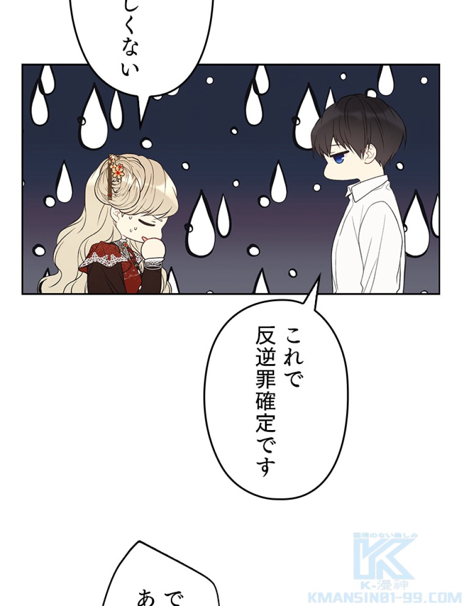 緑陰の冠 第38話 - Page 25