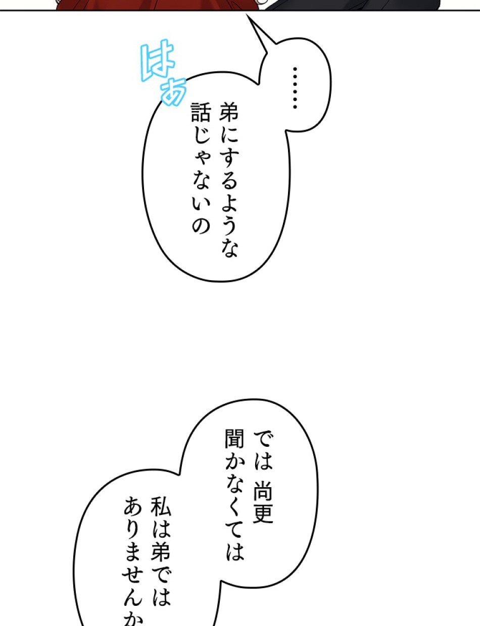 緑陰の冠 第38話 - Page 27