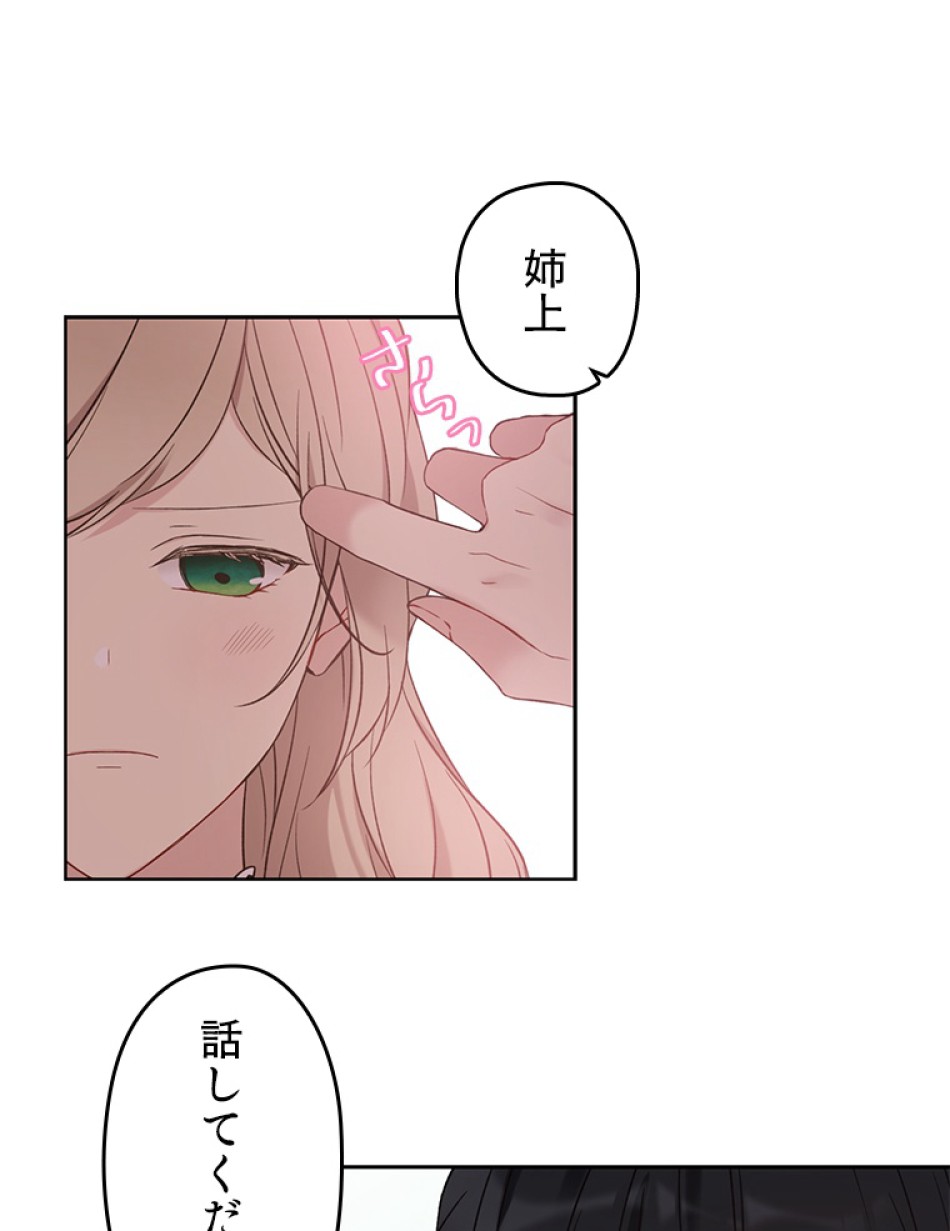 緑陰の冠 第38話 - Page 29
