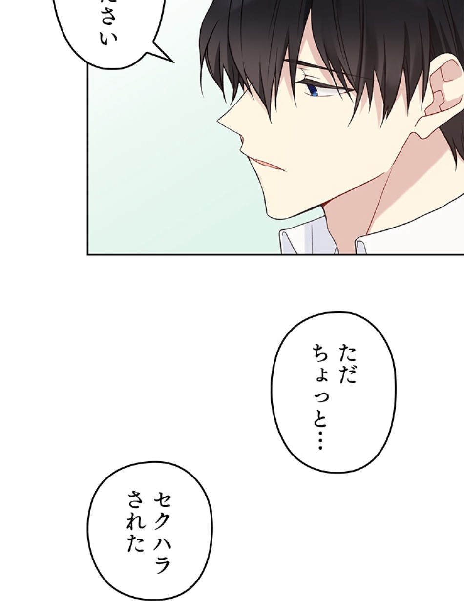緑陰の冠 第38話 - Page 30