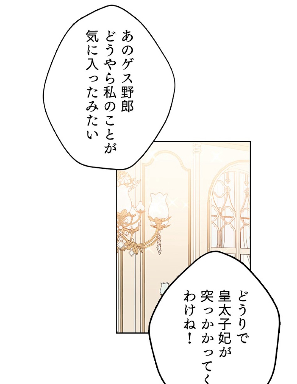 緑陰の冠 第38話 - Page 32