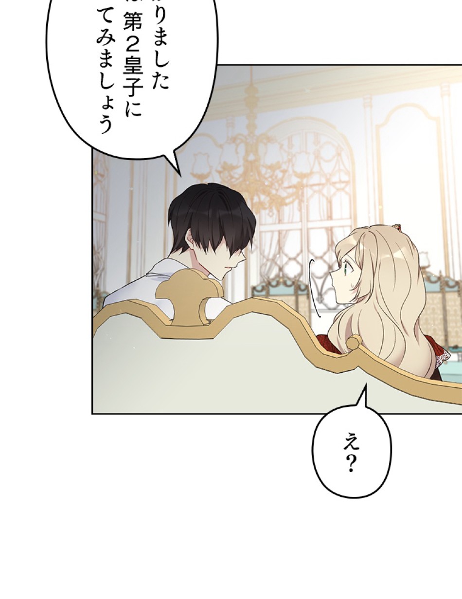 緑陰の冠 第38話 - Page 36