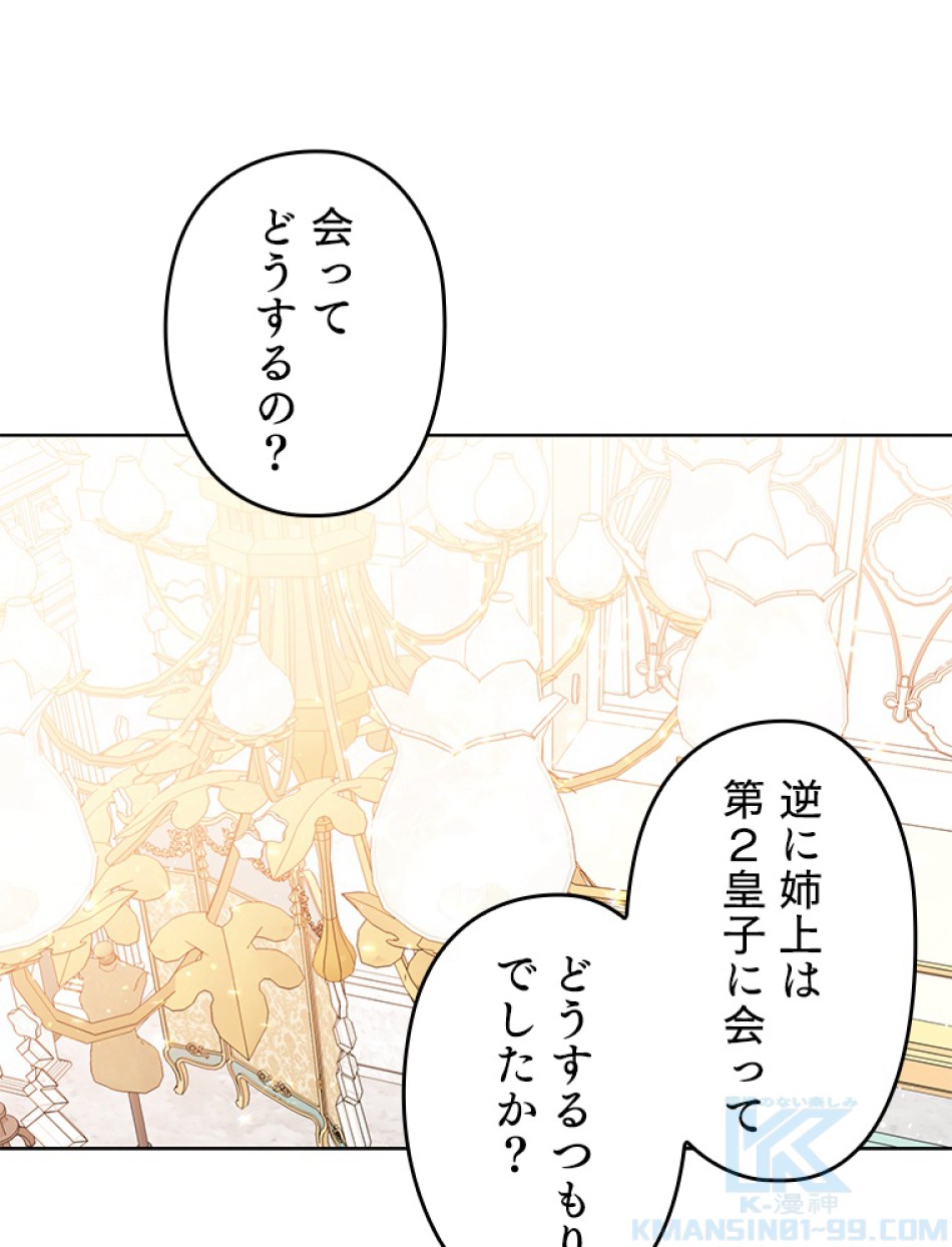緑陰の冠 第38話 - Page 37