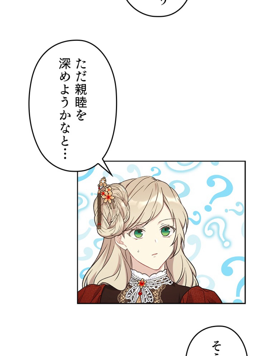 緑陰の冠 第38話 - Page 38