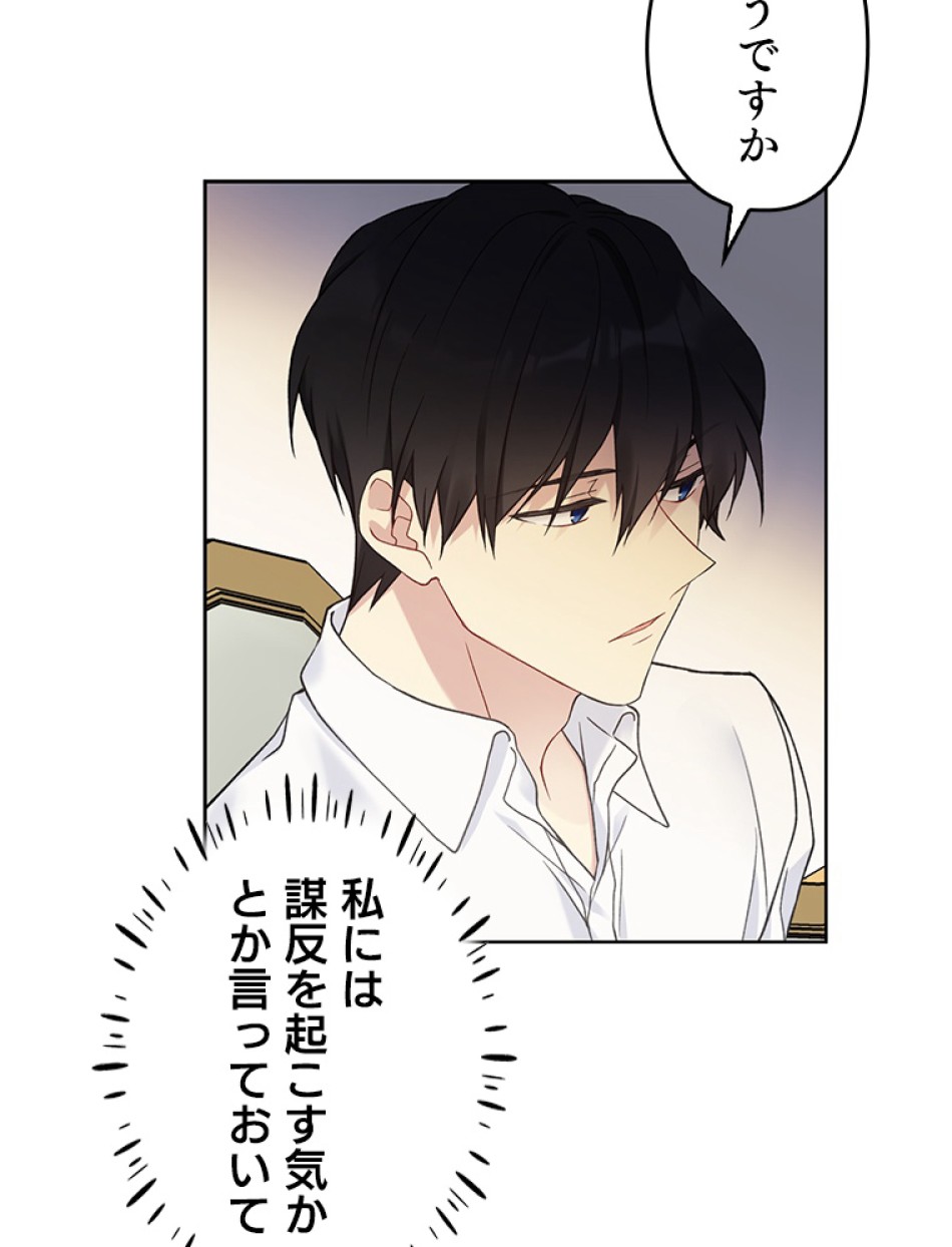 緑陰の冠 第38話 - Page 39