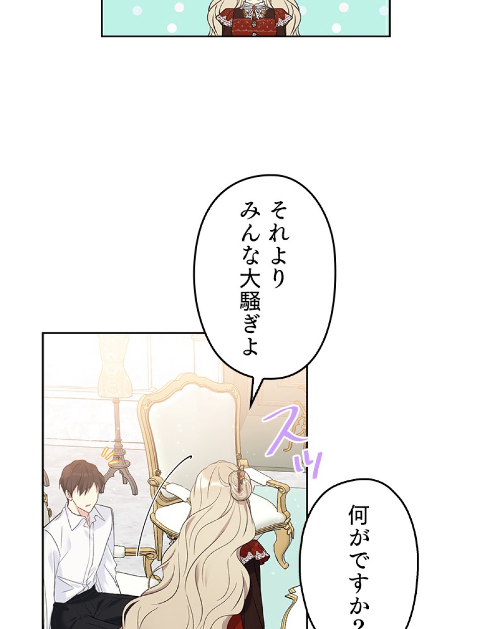 緑陰の冠 第38話 - Page 41