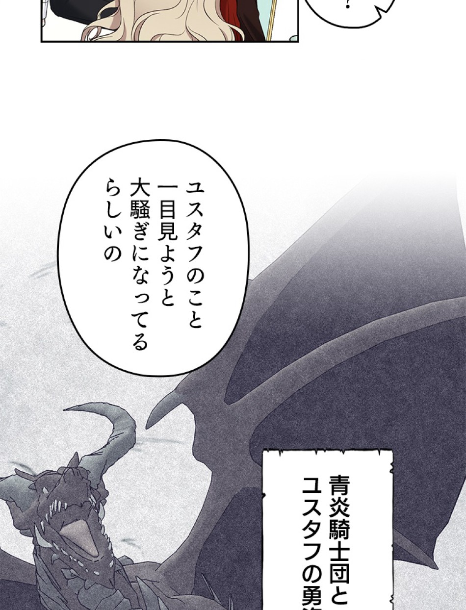 緑陰の冠 第38話 - Page 42