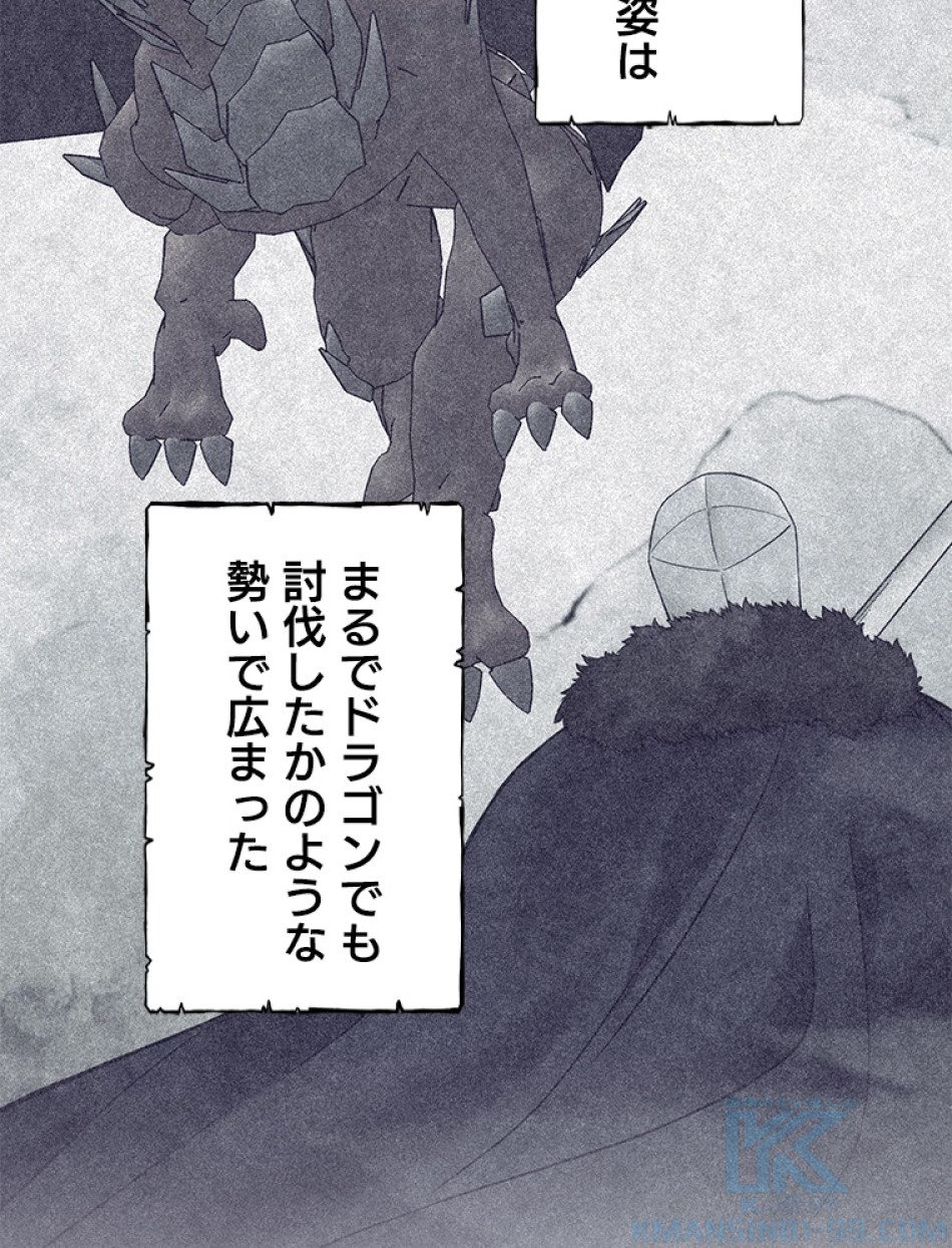 緑陰の冠 第38話 - Page 43
