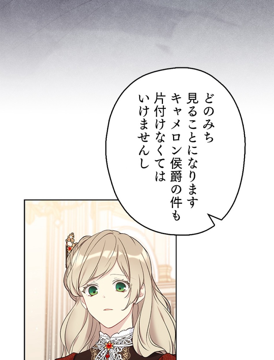 緑陰の冠 第38話 - Page 44