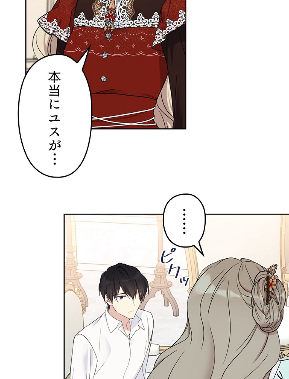 緑陰の冠 第38話 - Page 45