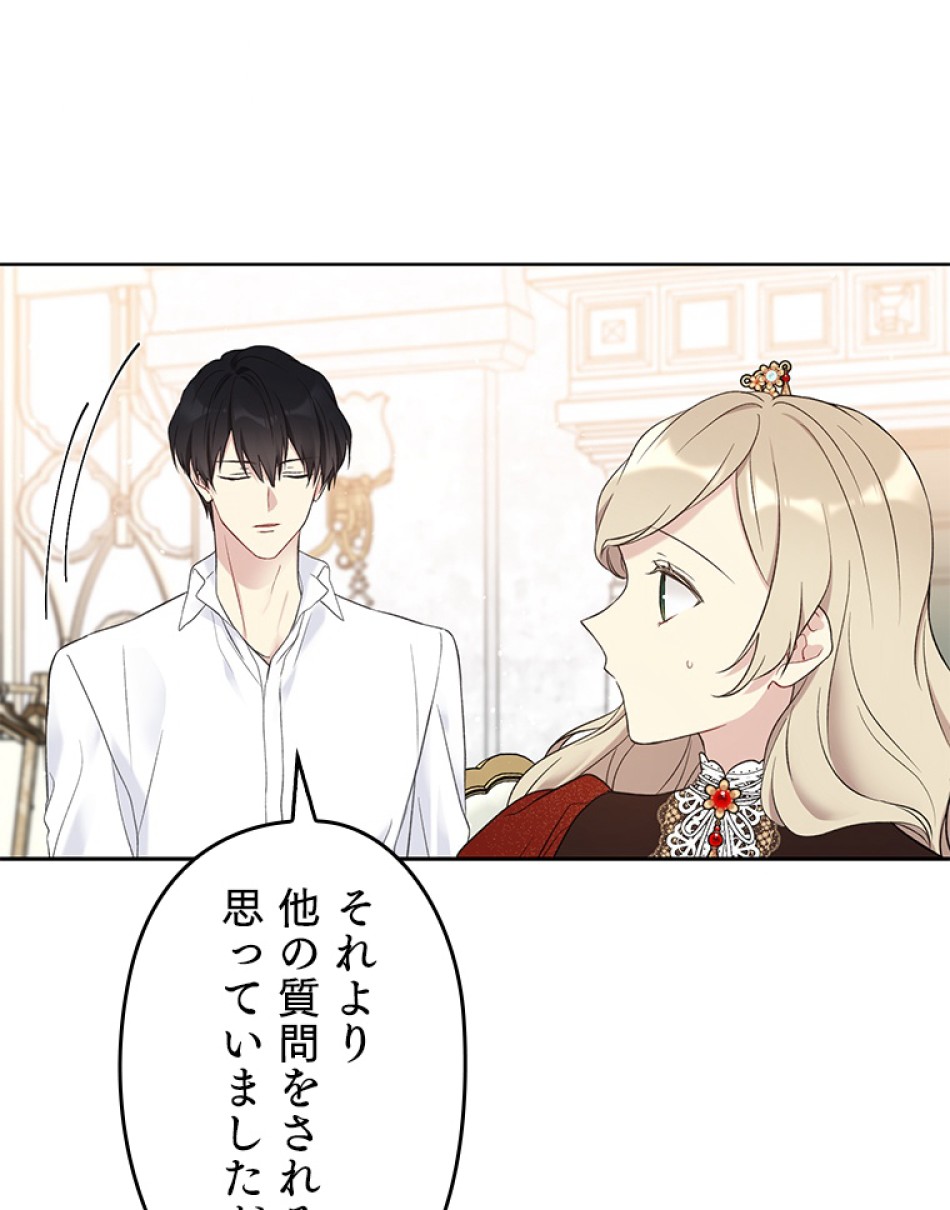 緑陰の冠 第38話 - Page 47