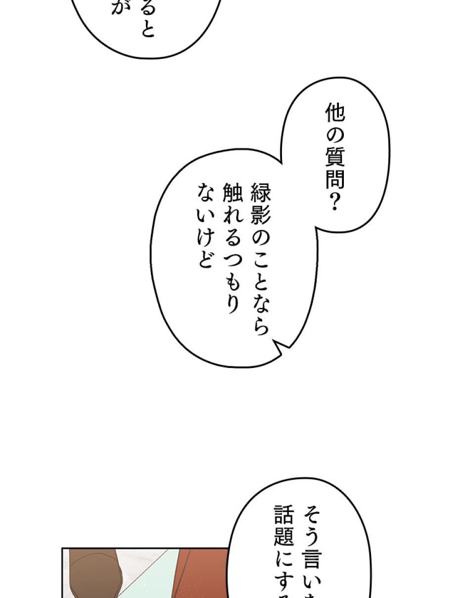緑陰の冠 第38話 - Page 48