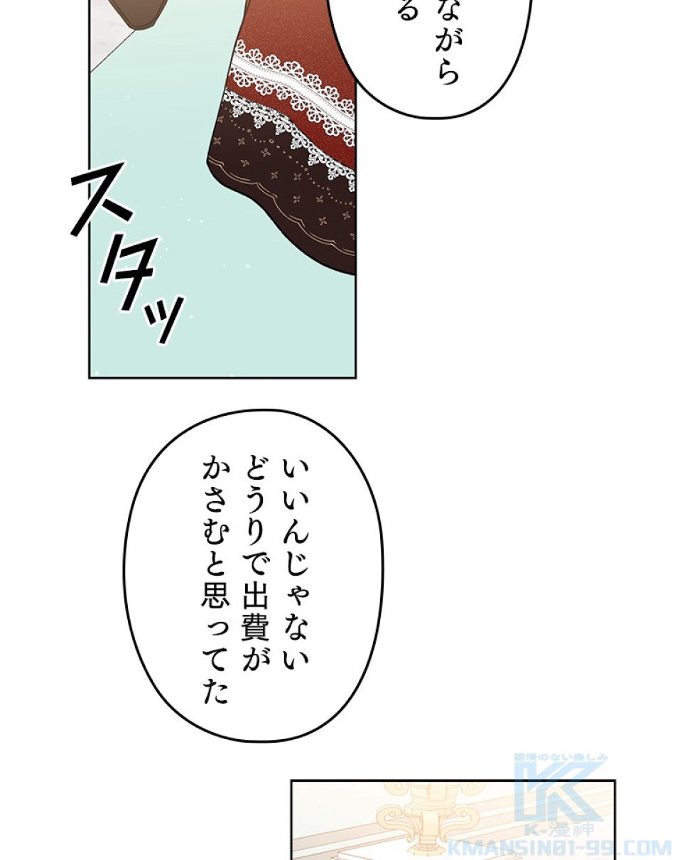 緑陰の冠 第38話 - Page 49
