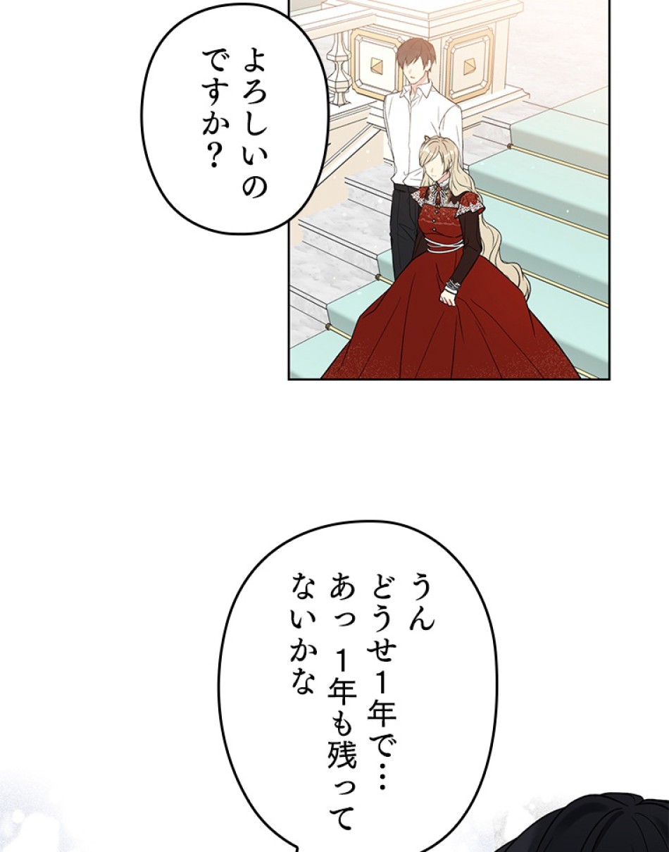 緑陰の冠 第38話 - Page 50