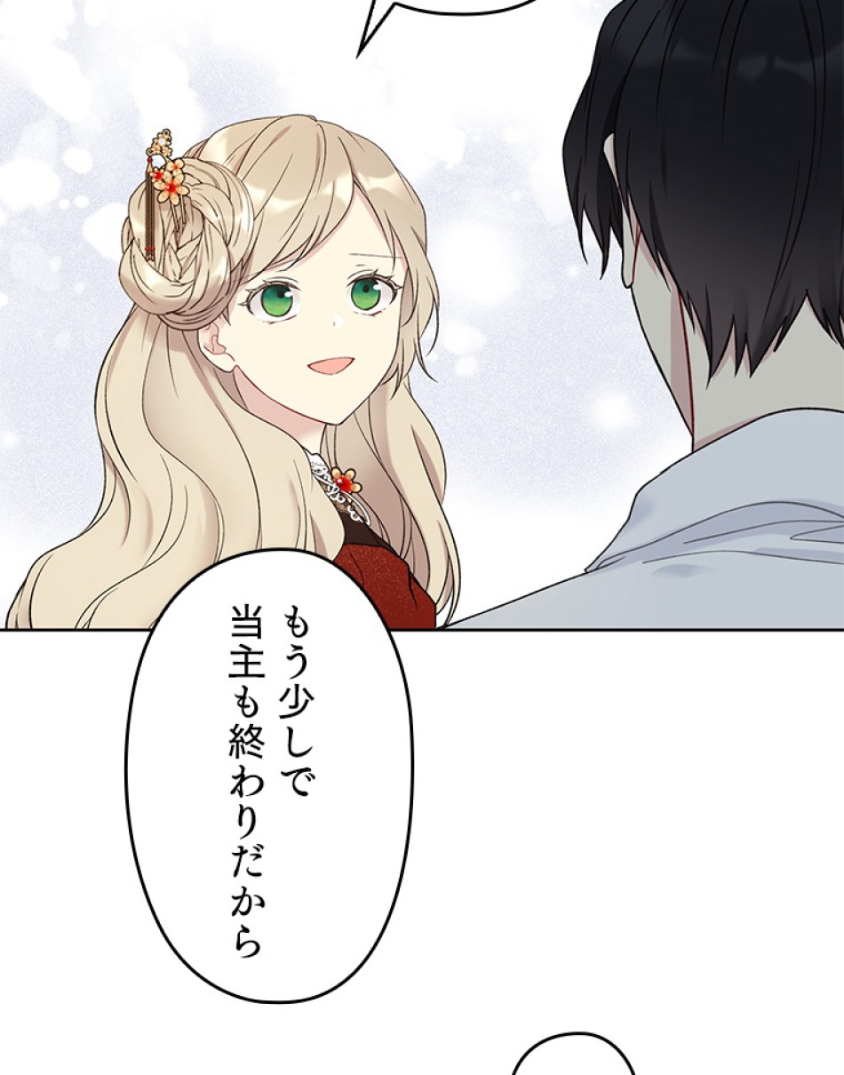 緑陰の冠 第38話 - Page 51