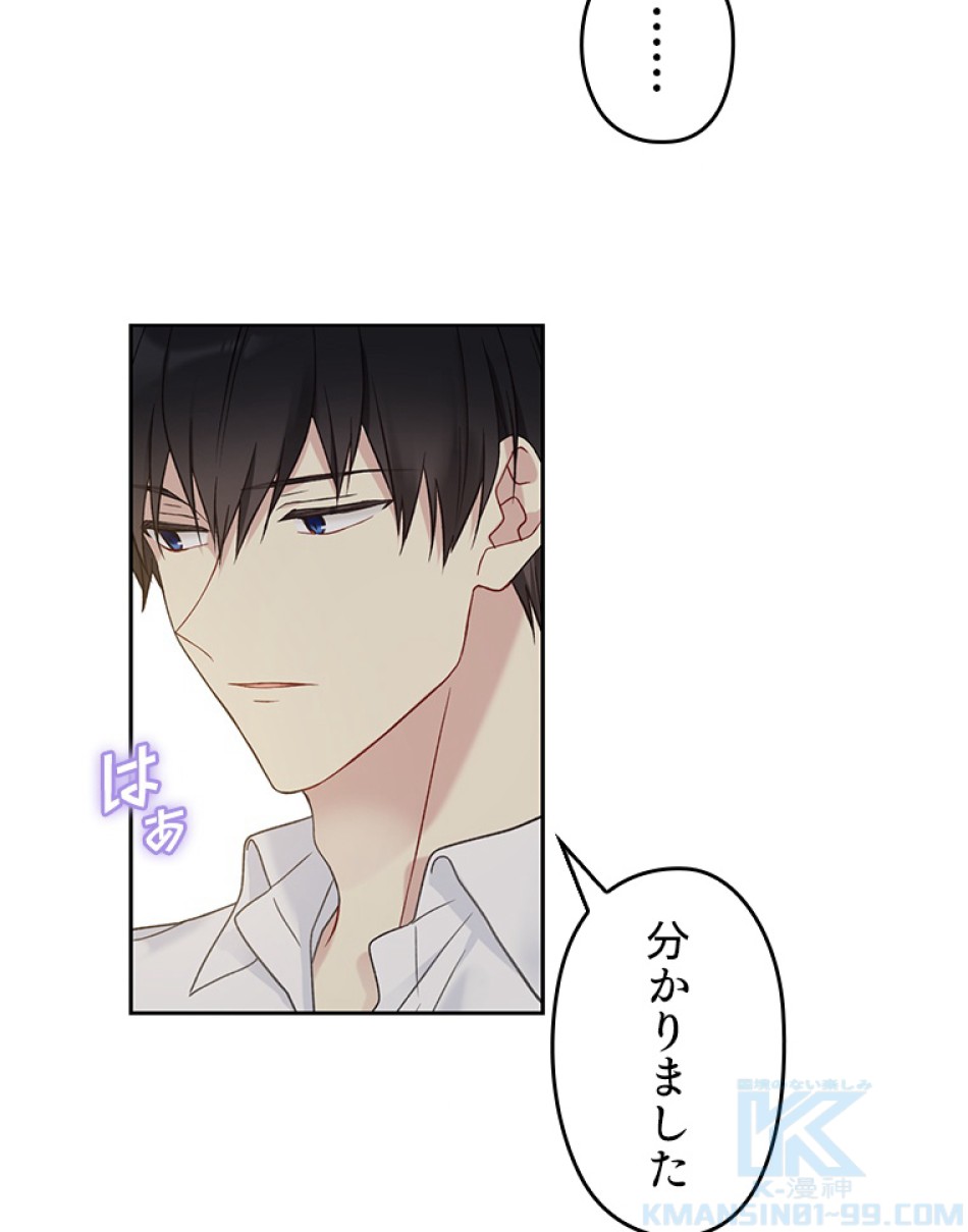 緑陰の冠 第38話 - Page 52