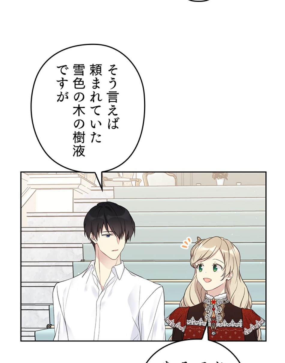 緑陰の冠 第38話 - Page 53