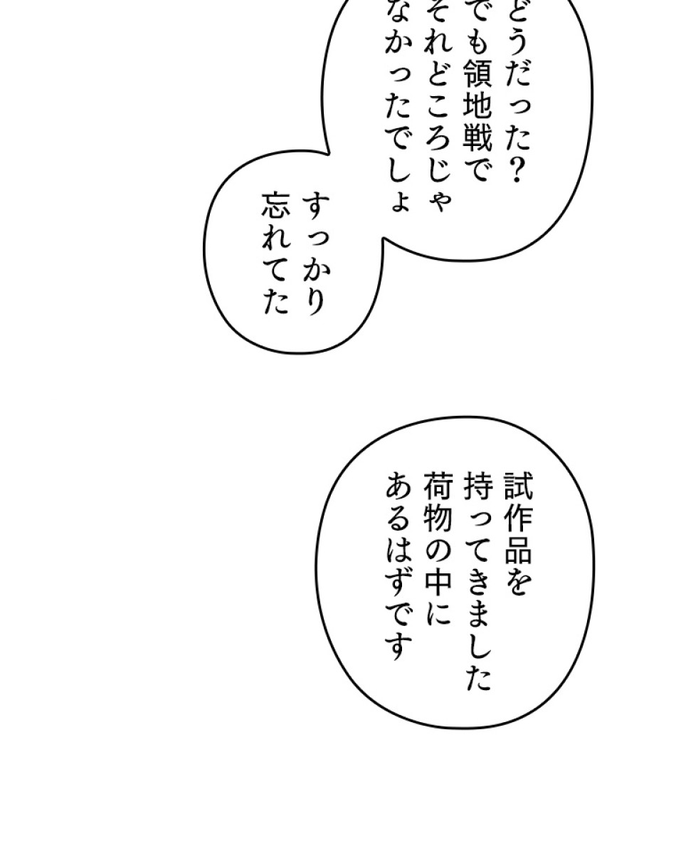 緑陰の冠 第38話 - Page 54