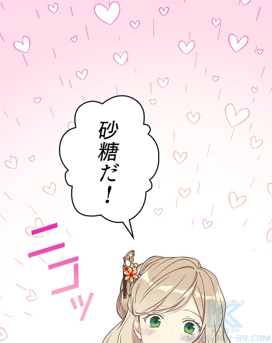 緑陰の冠 第38話 - Page 55