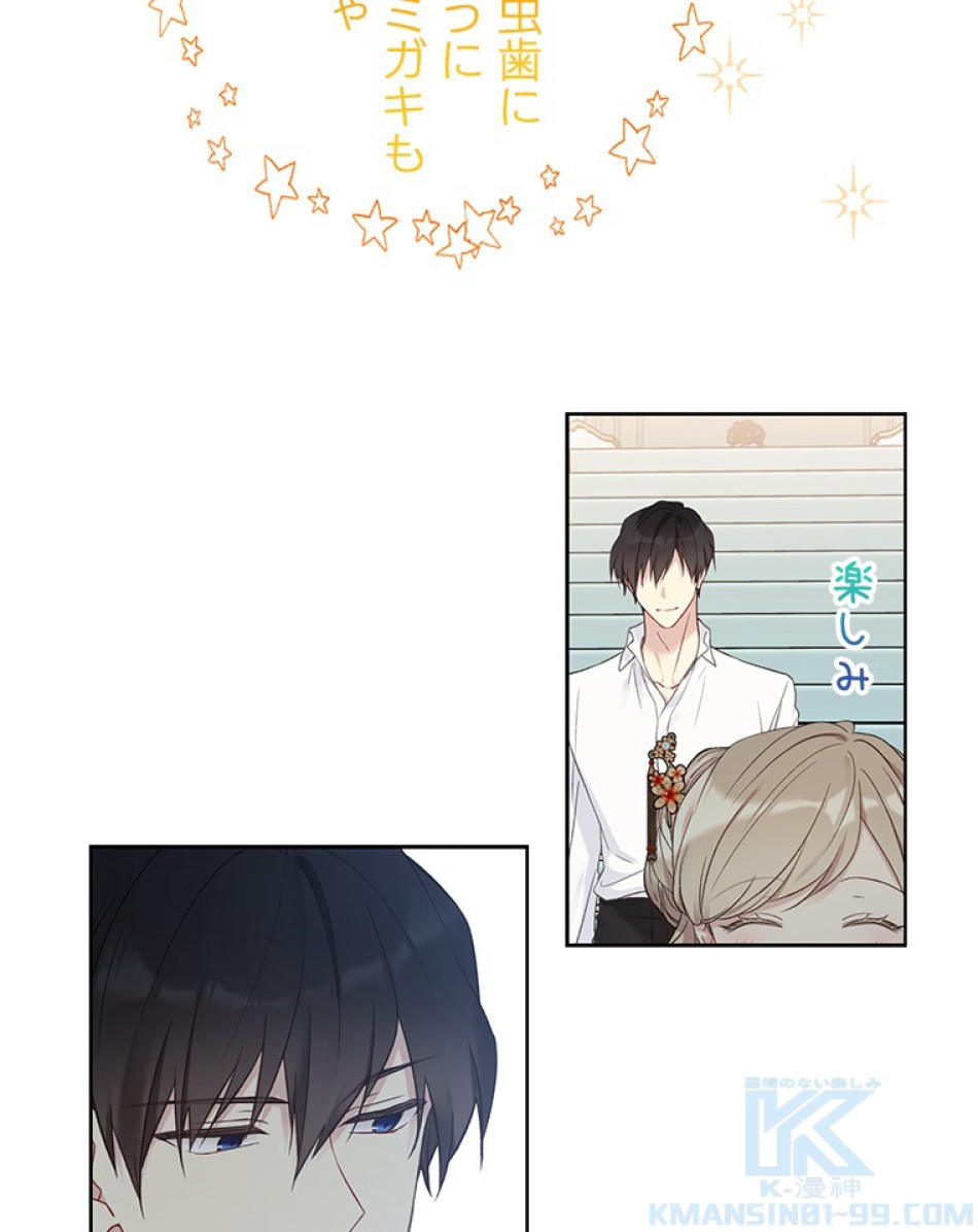 緑陰の冠 第38話 - Page 58