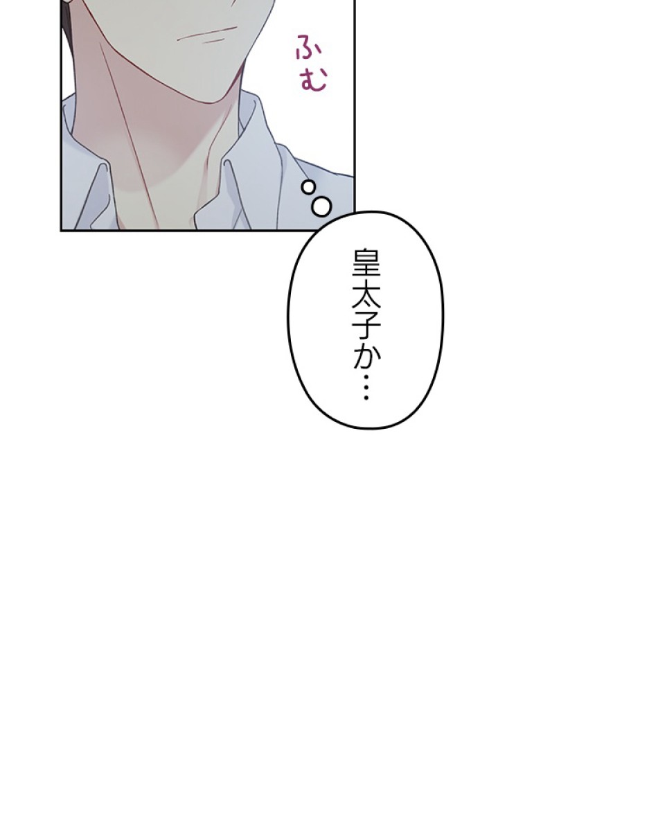 緑陰の冠 第38話 - Page 59
