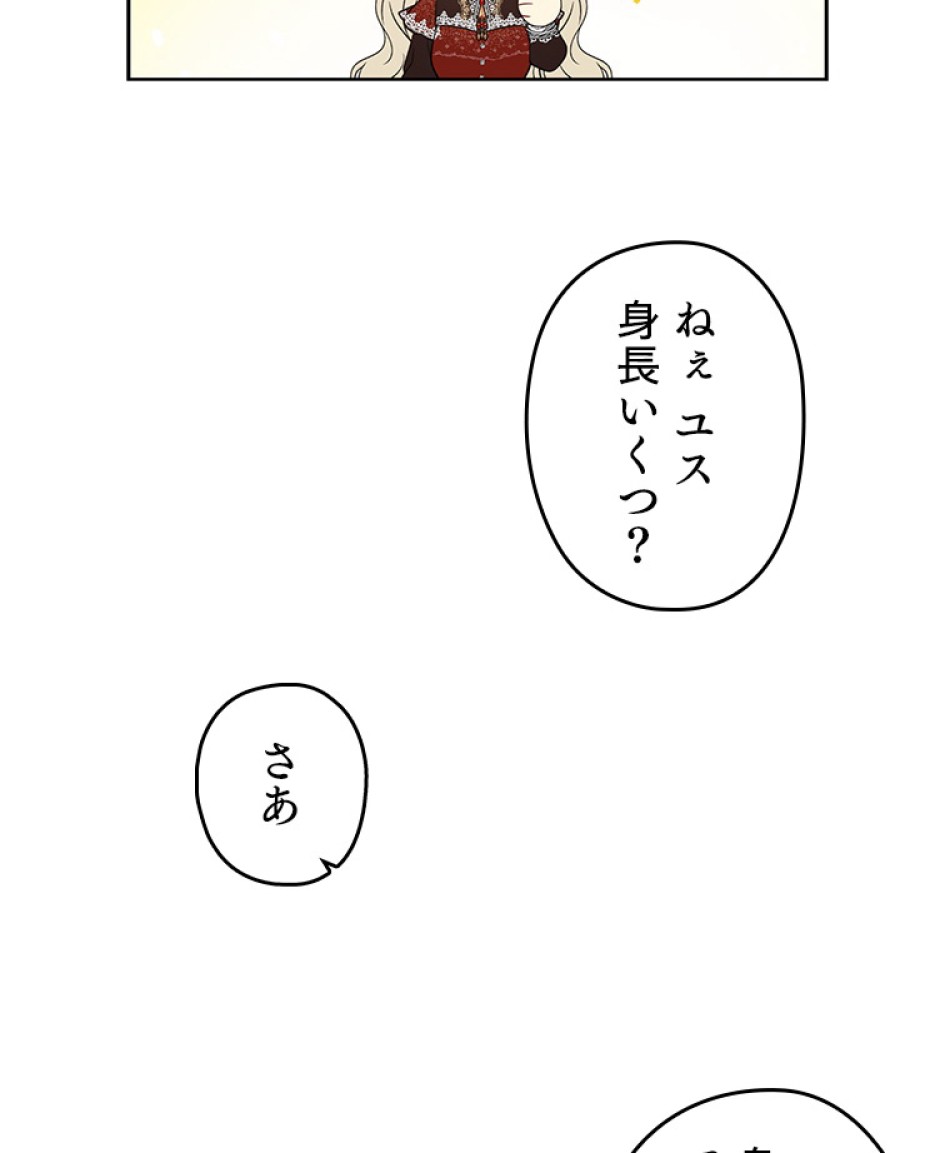 緑陰の冠 第38話 - Page 6