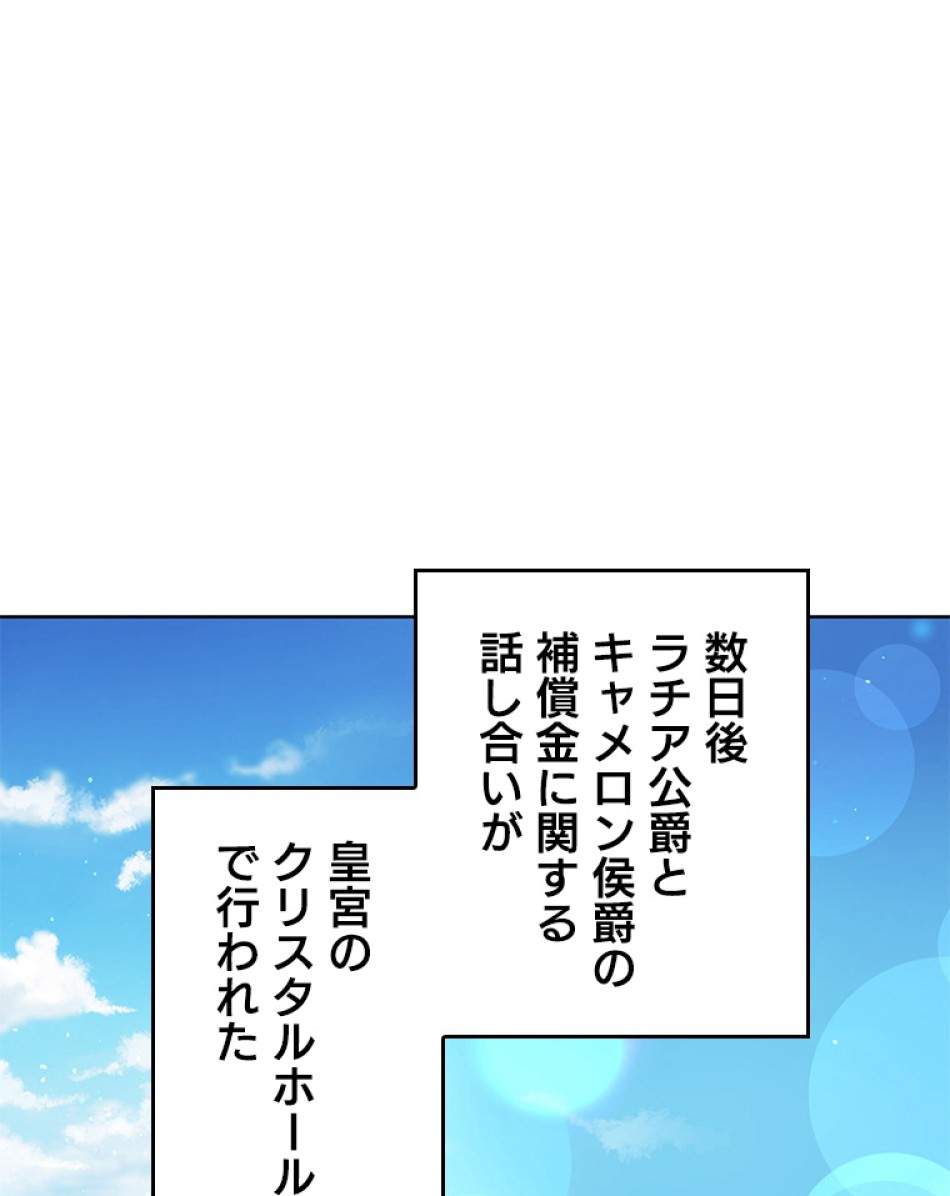 緑陰の冠 第38話 - Page 60